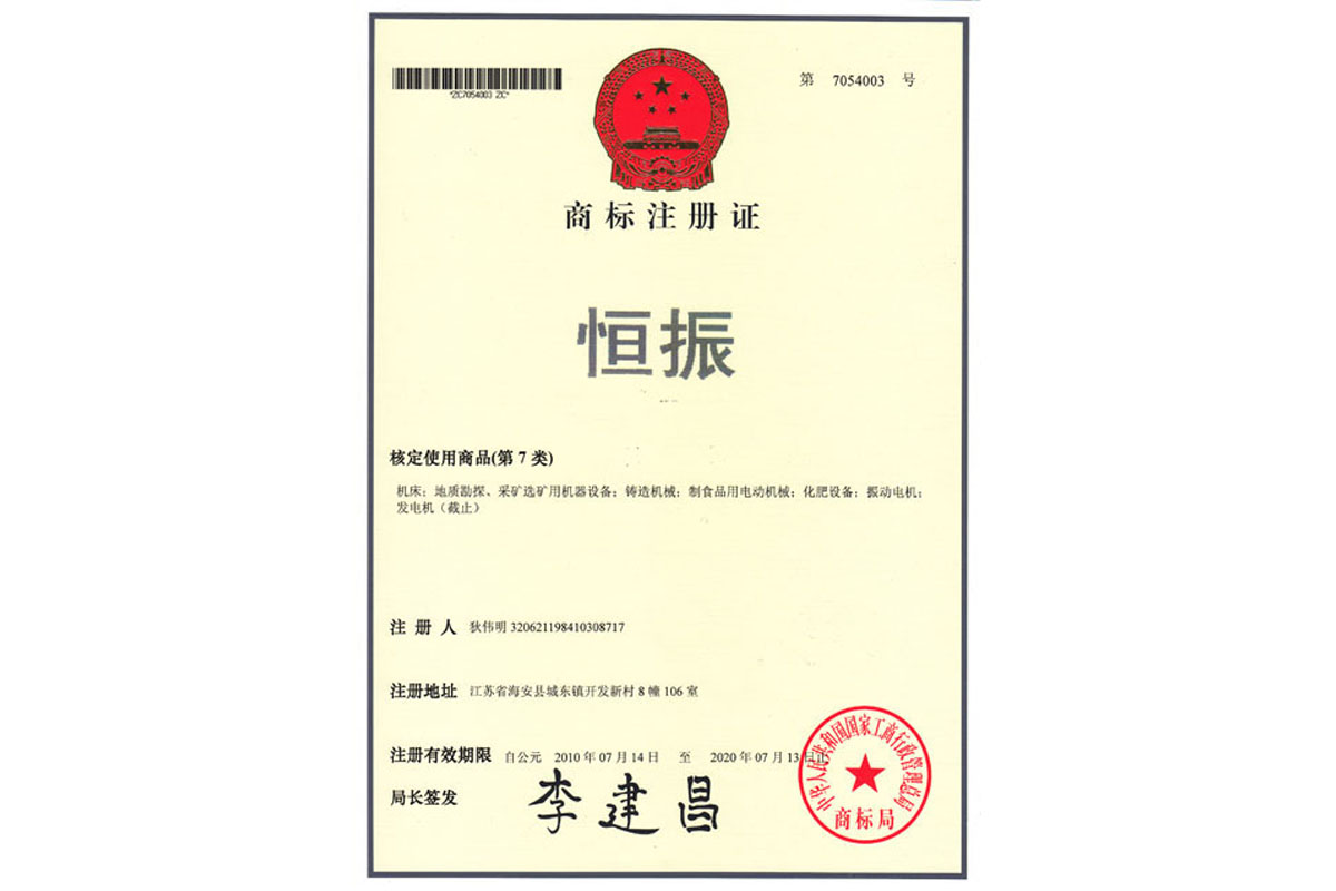 商標(biāo)注冊證